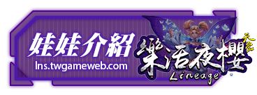 娃娃介紹