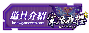 道具介紹