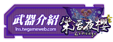 武器介紹